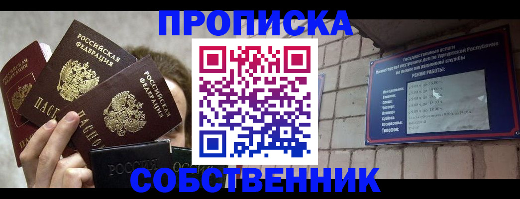 прописка регистрация в Кемеровской области