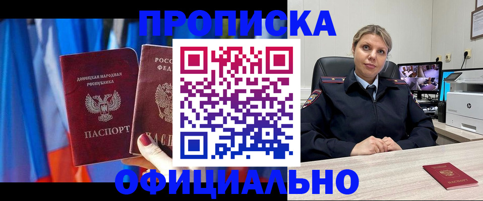 прописка от собственника в Кемеровской области