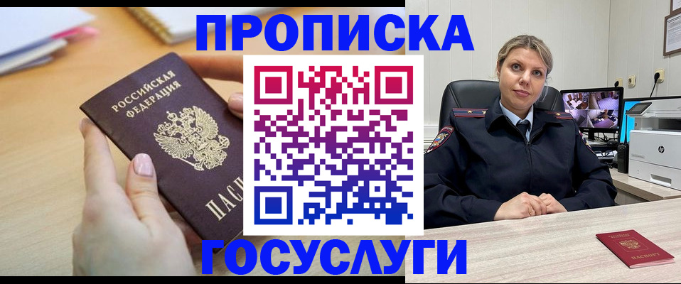 временная регистрация в Кемеровской области