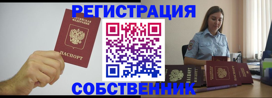 прописка регистрация в Кемеровской области